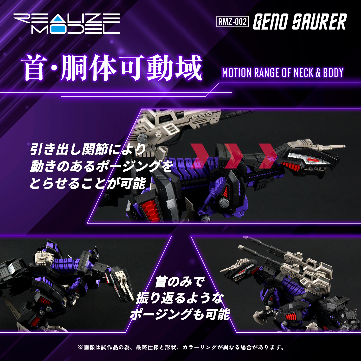 REALIZE MODEL ZOIDS RMZ-002 GENO SAURER